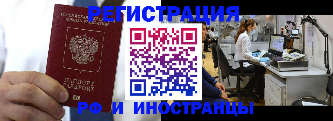 прописка от собственника в Дальнереченске