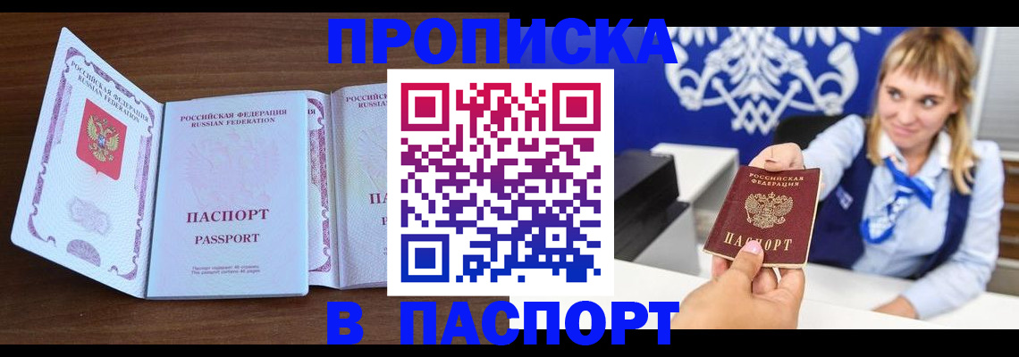 временная регистрация для всех в Дальнереченске