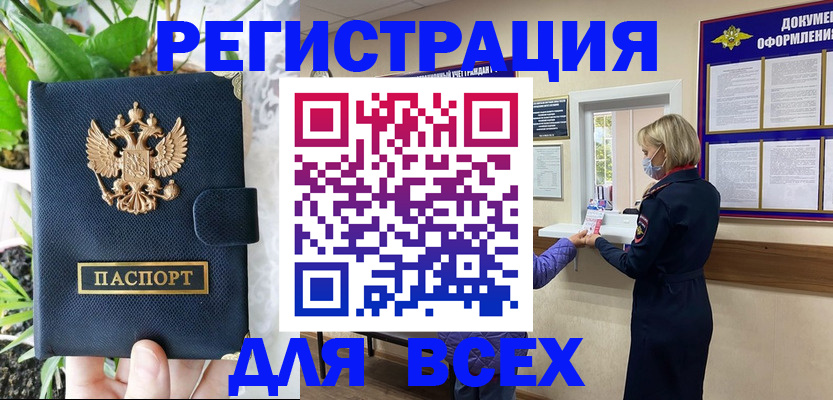 прописка от собственника в Дальнереченске