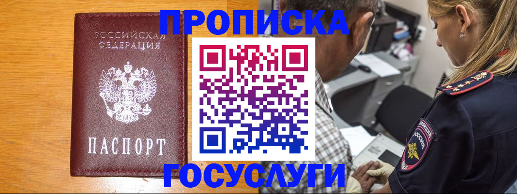 прописка штамп в Дальнереченске